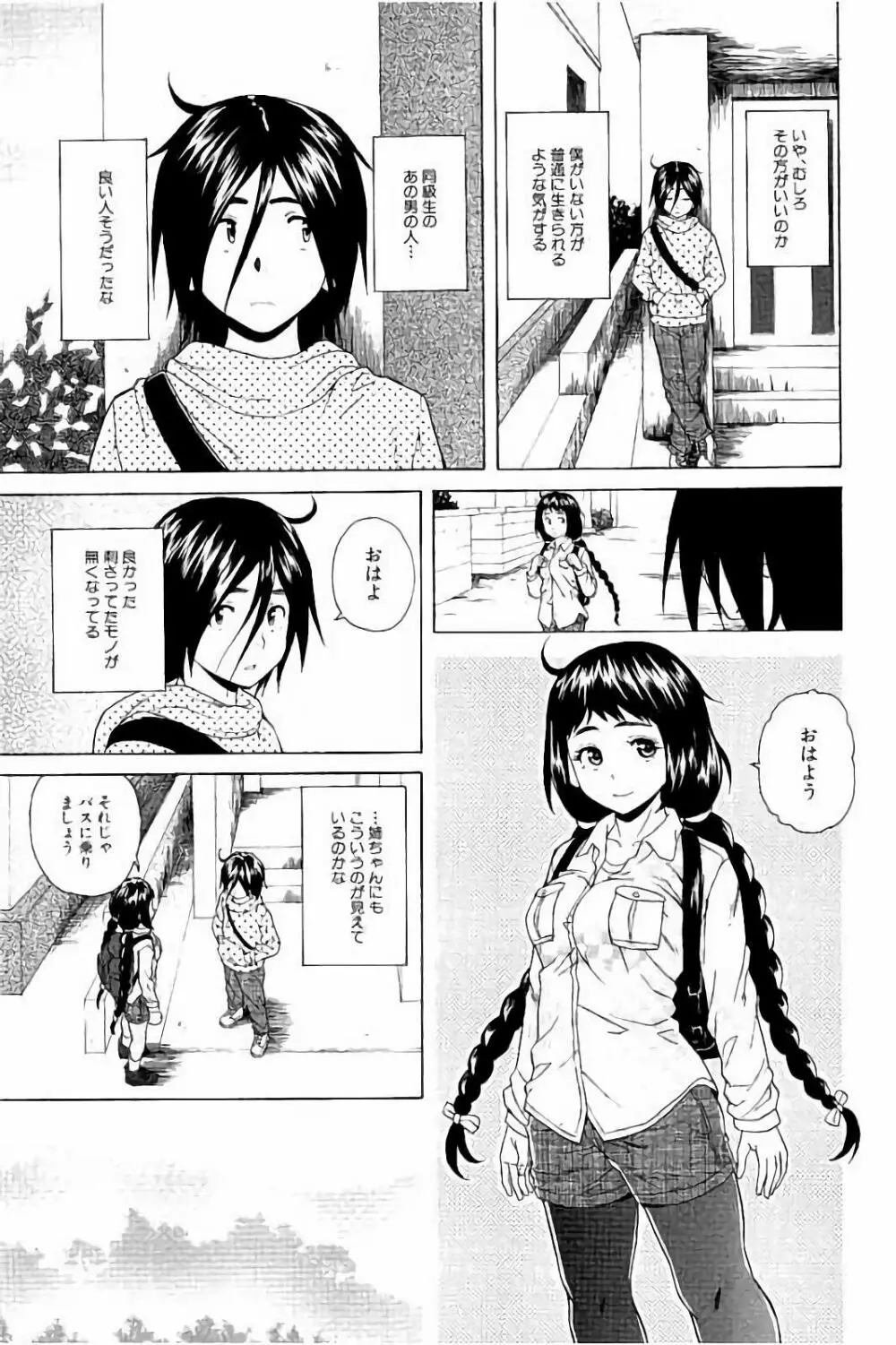 姉の秘密と僕の自殺 Page.91