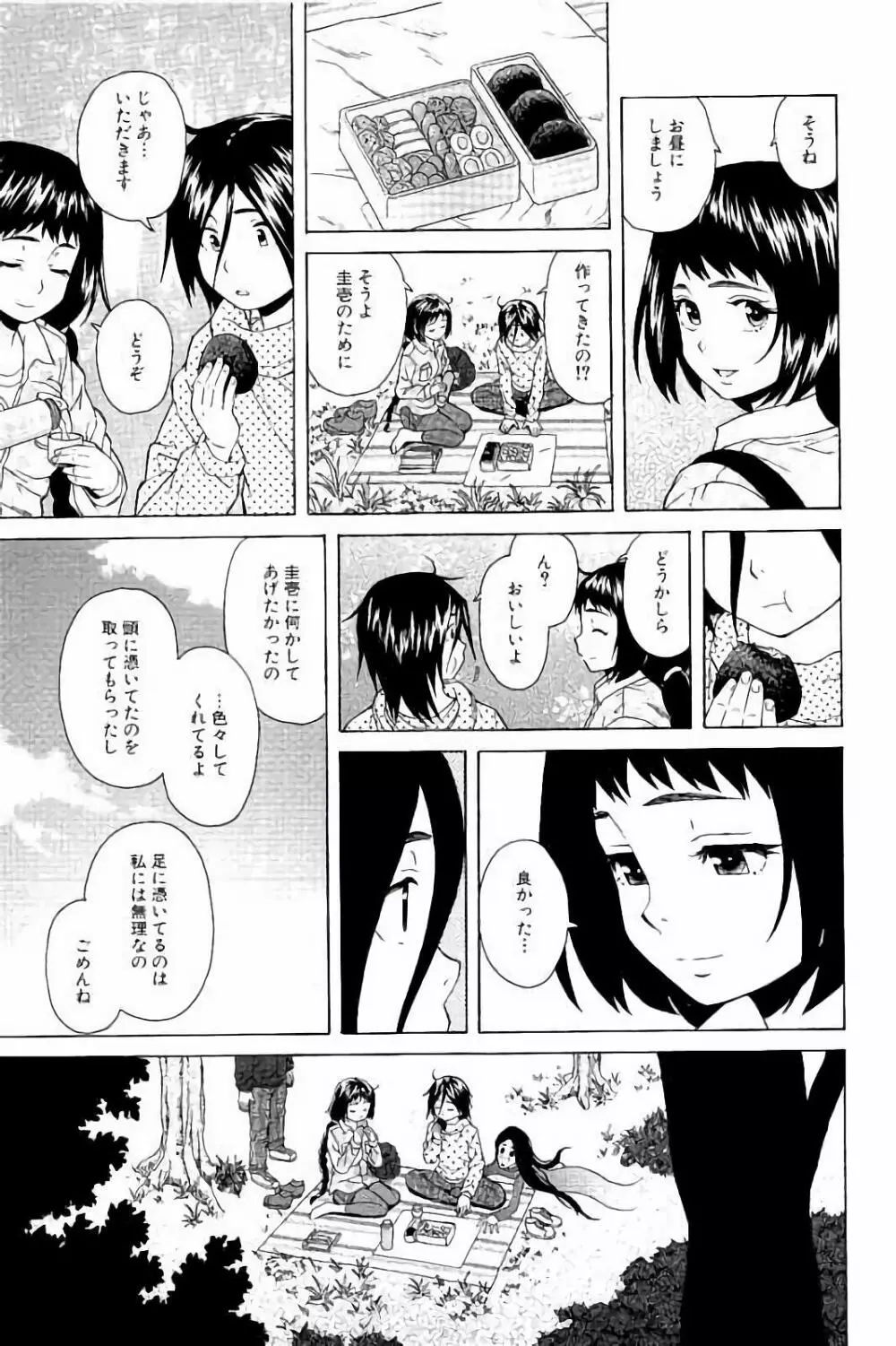 姉の秘密と僕の自殺 Page.93