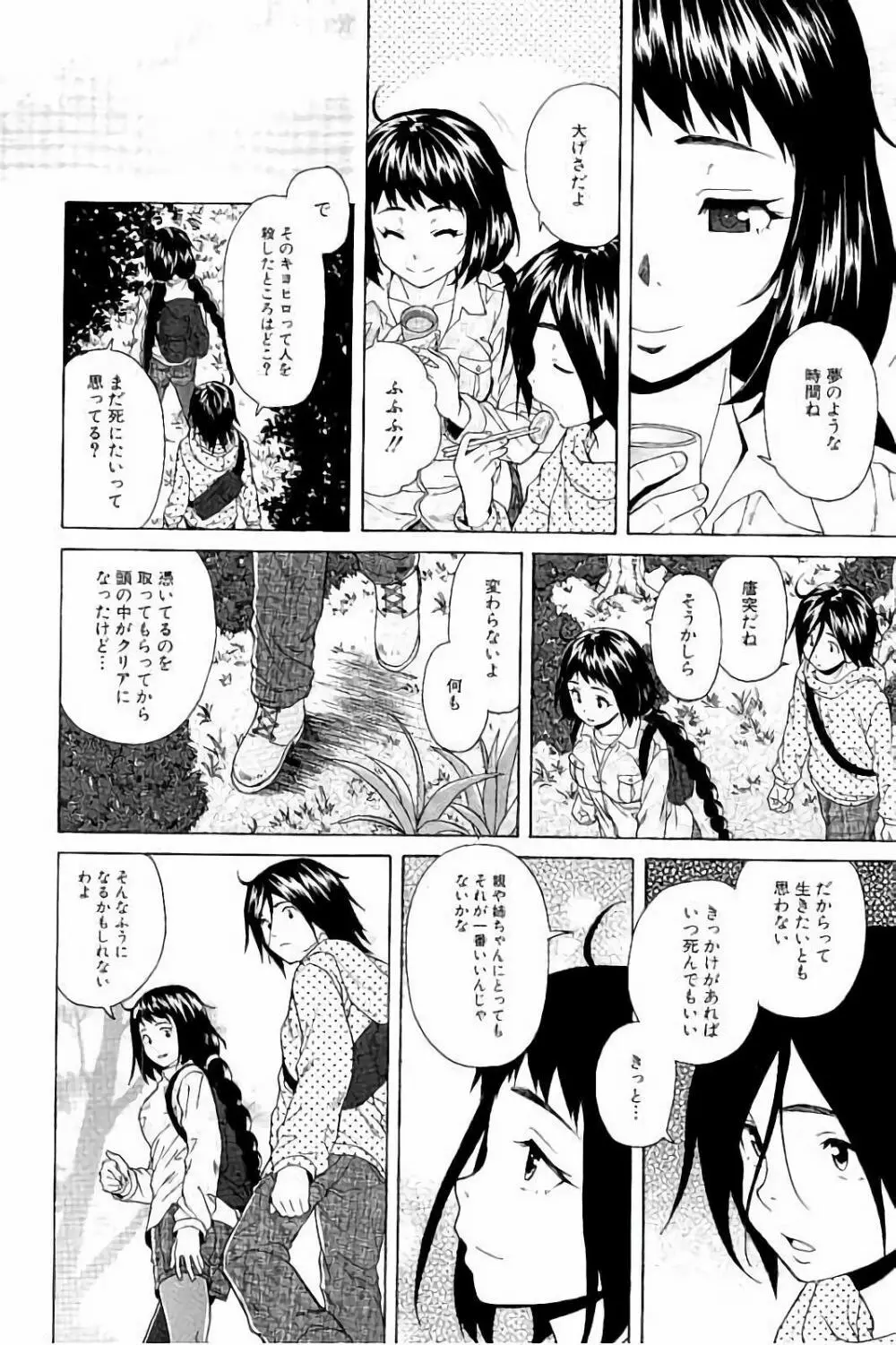 姉の秘密と僕の自殺 Page.94