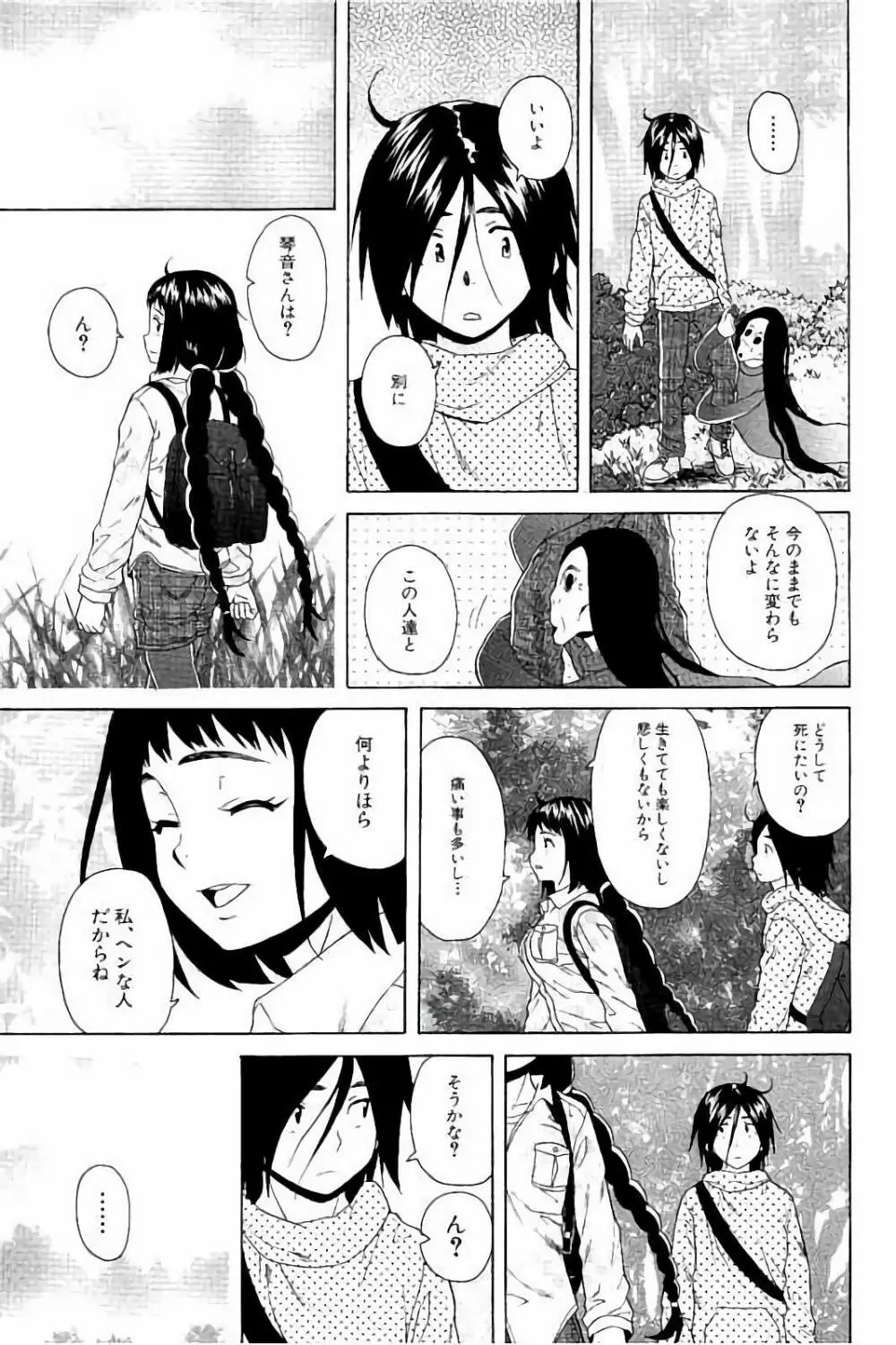 姉の秘密と僕の自殺 Page.95