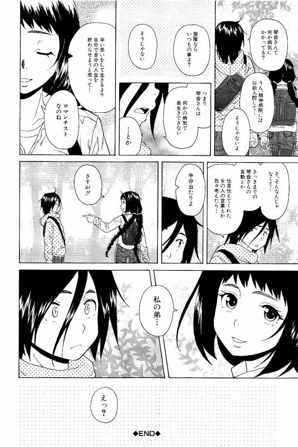 姉の秘密と僕の自殺 Page.96