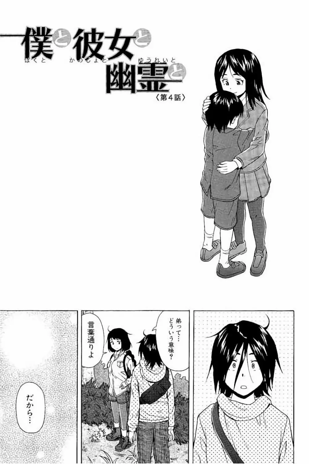 姉の秘密と僕の自殺 Page.97