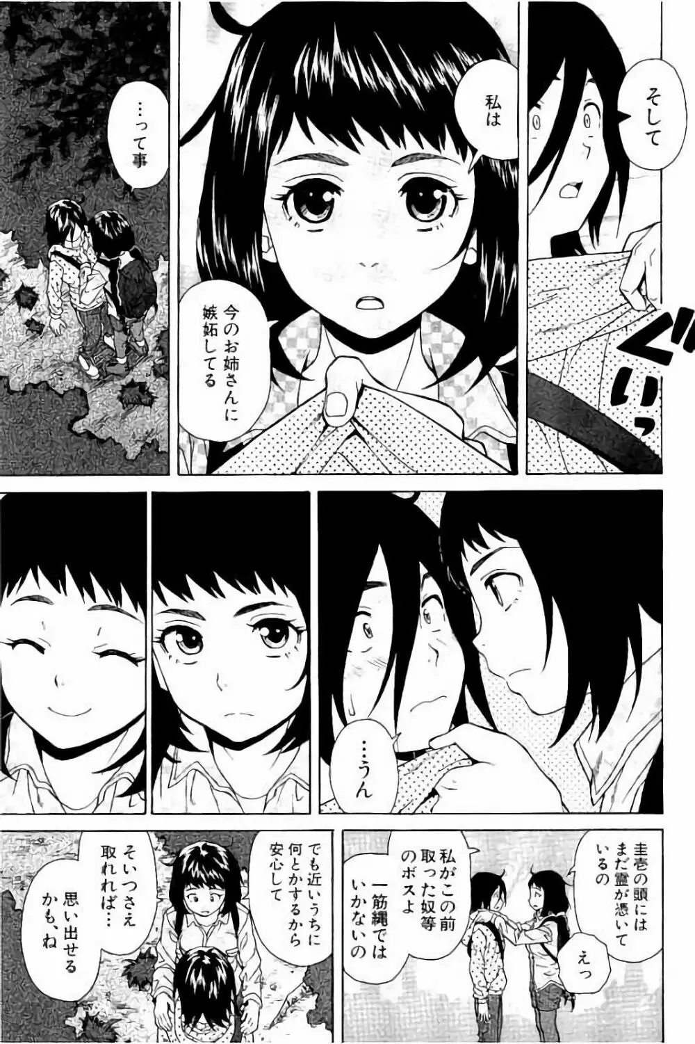 姉の秘密と僕の自殺 Page.99