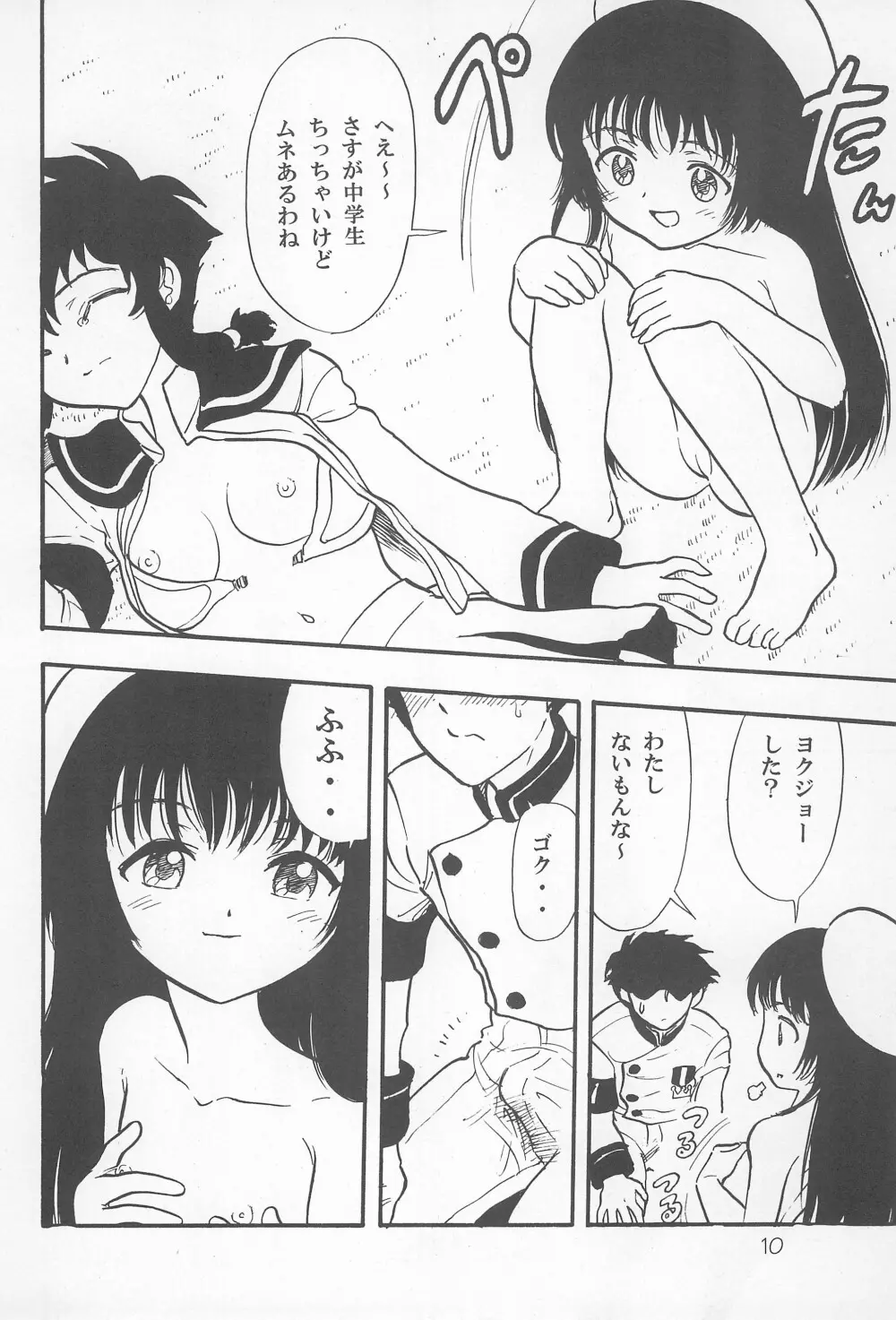 鳩子ノキモチ Page.10