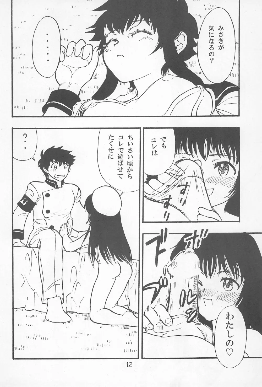 鳩子ノキモチ Page.12