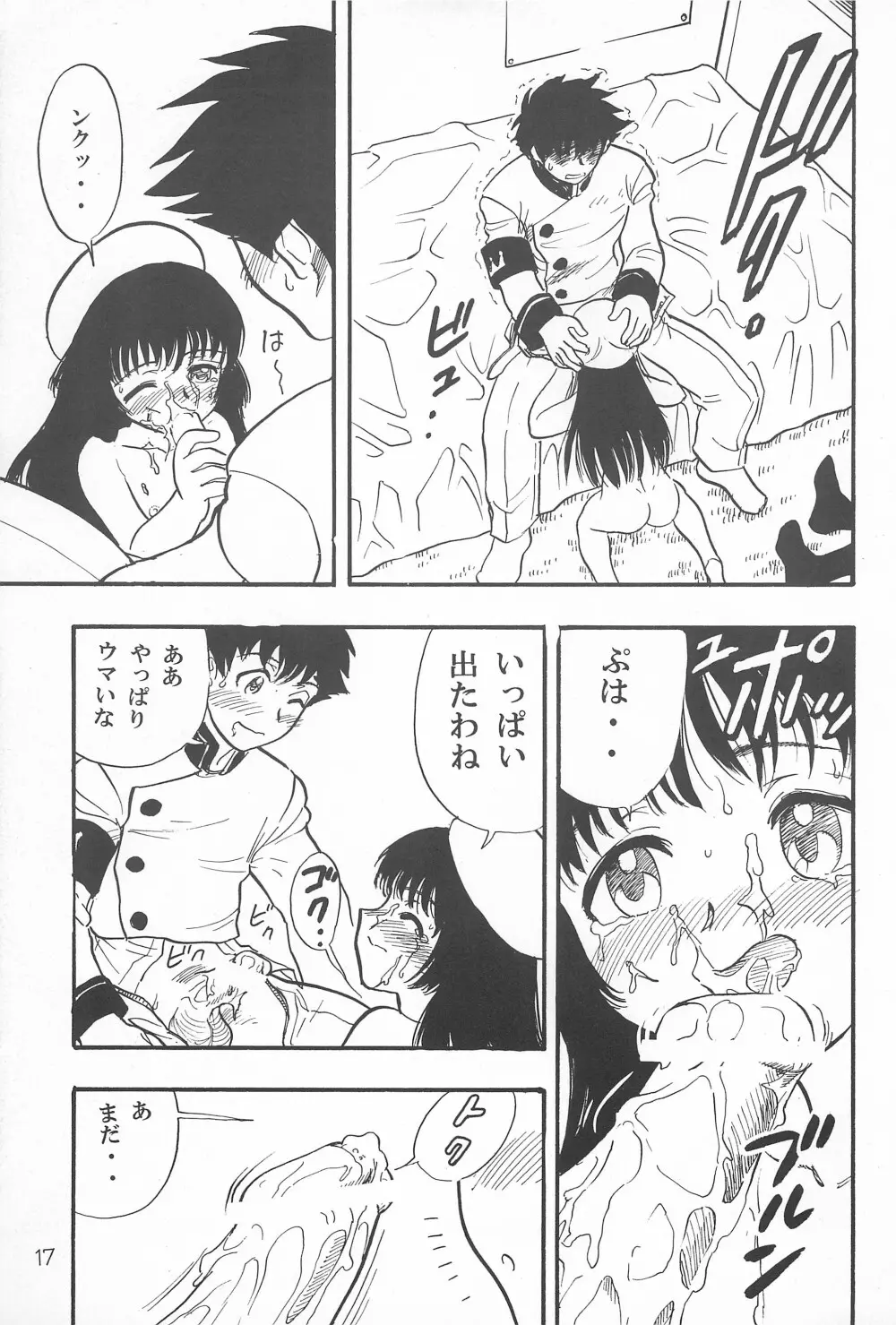 鳩子ノキモチ Page.17