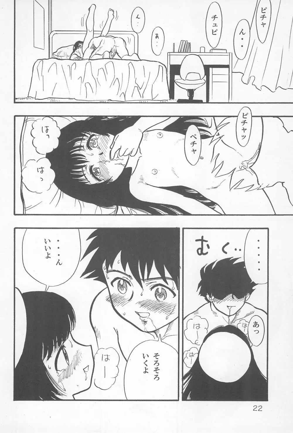 鳩子ノキモチ Page.22