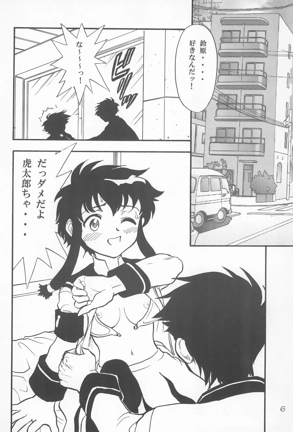 鳩子ノキモチ Page.6