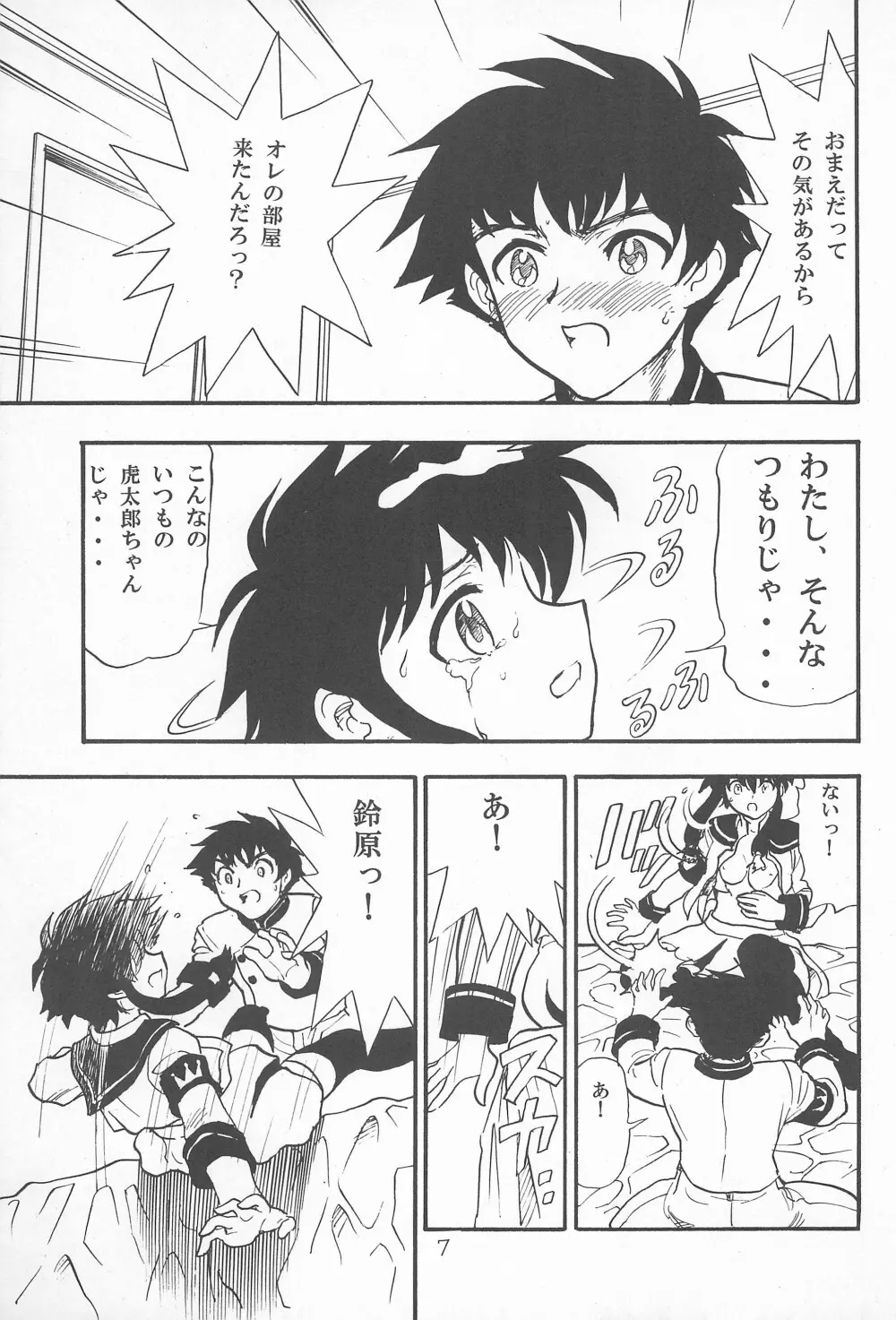 鳩子ノキモチ Page.7