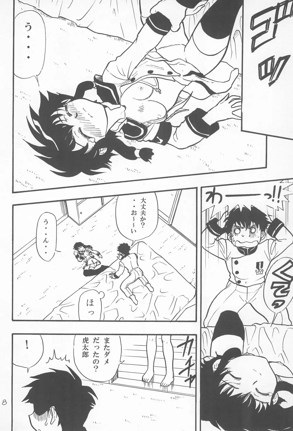 鳩子ノキモチ Page.8