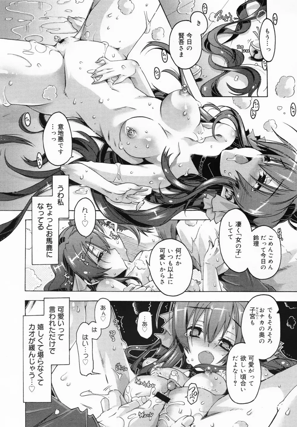コミックメガミルク 2012年8月号 Vol.26 Page.116