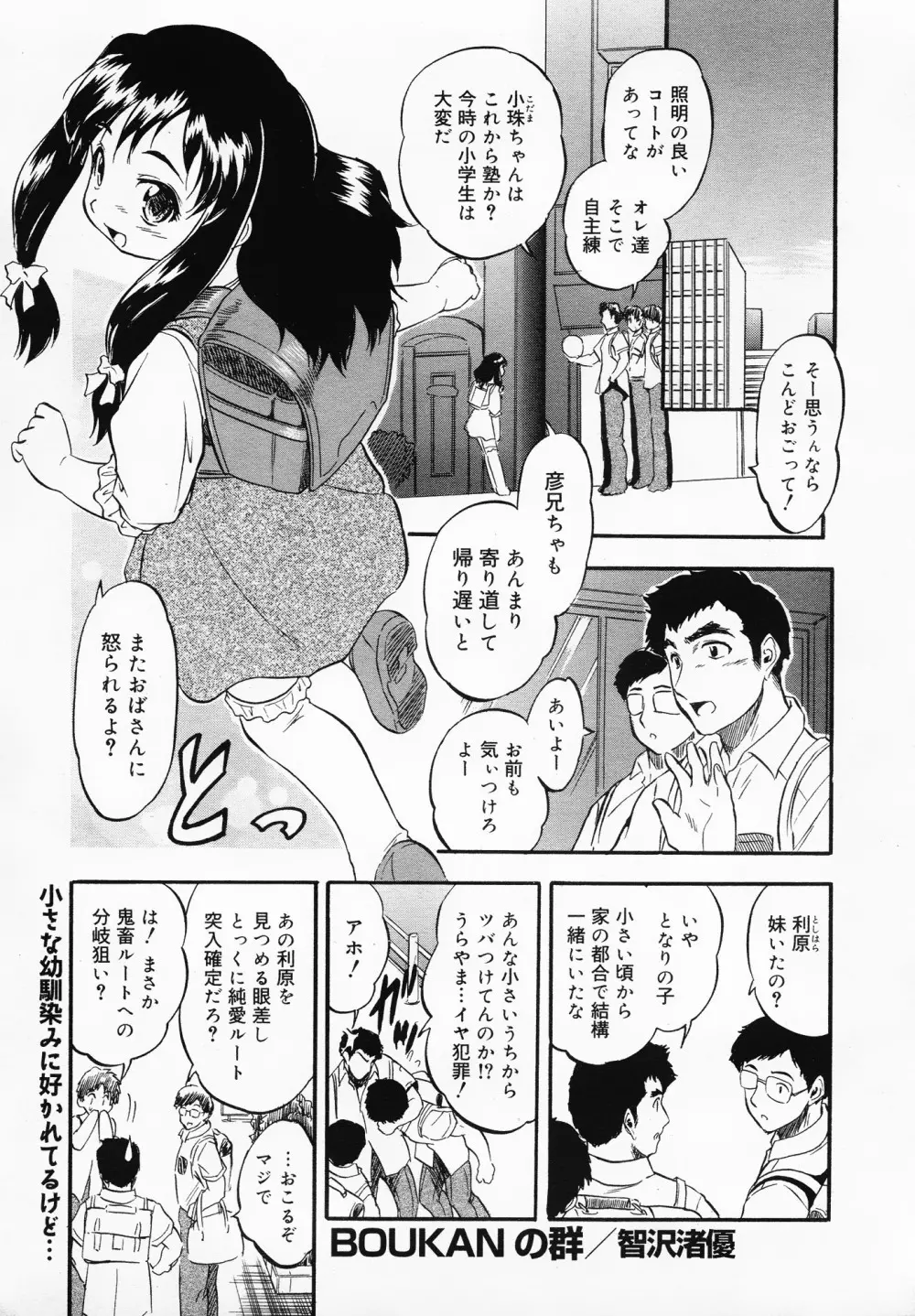 コミックメガミルク 2012年8月号 Vol.26 Page.191
