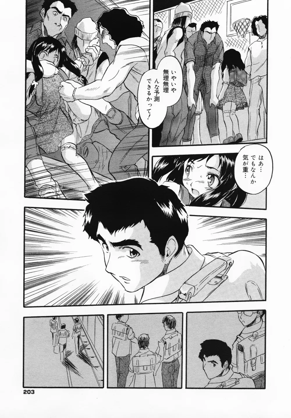コミックメガミルク 2012年8月号 Vol.26 Page.203