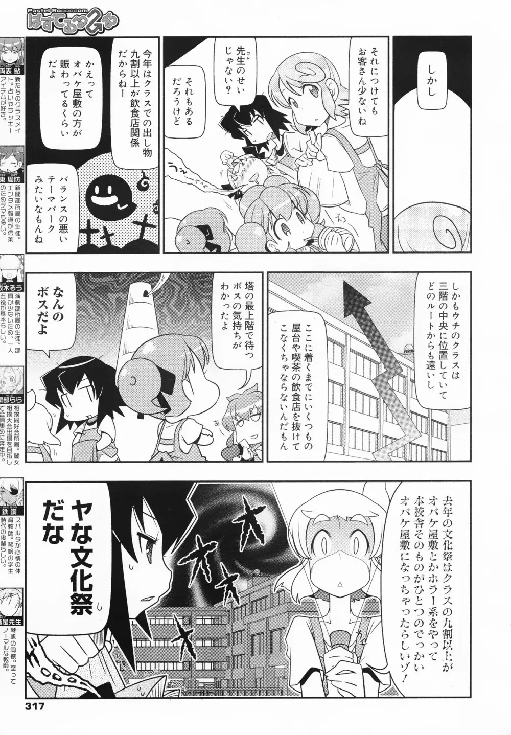 コミックメガミルク 2012年8月号 Vol.26 Page.317