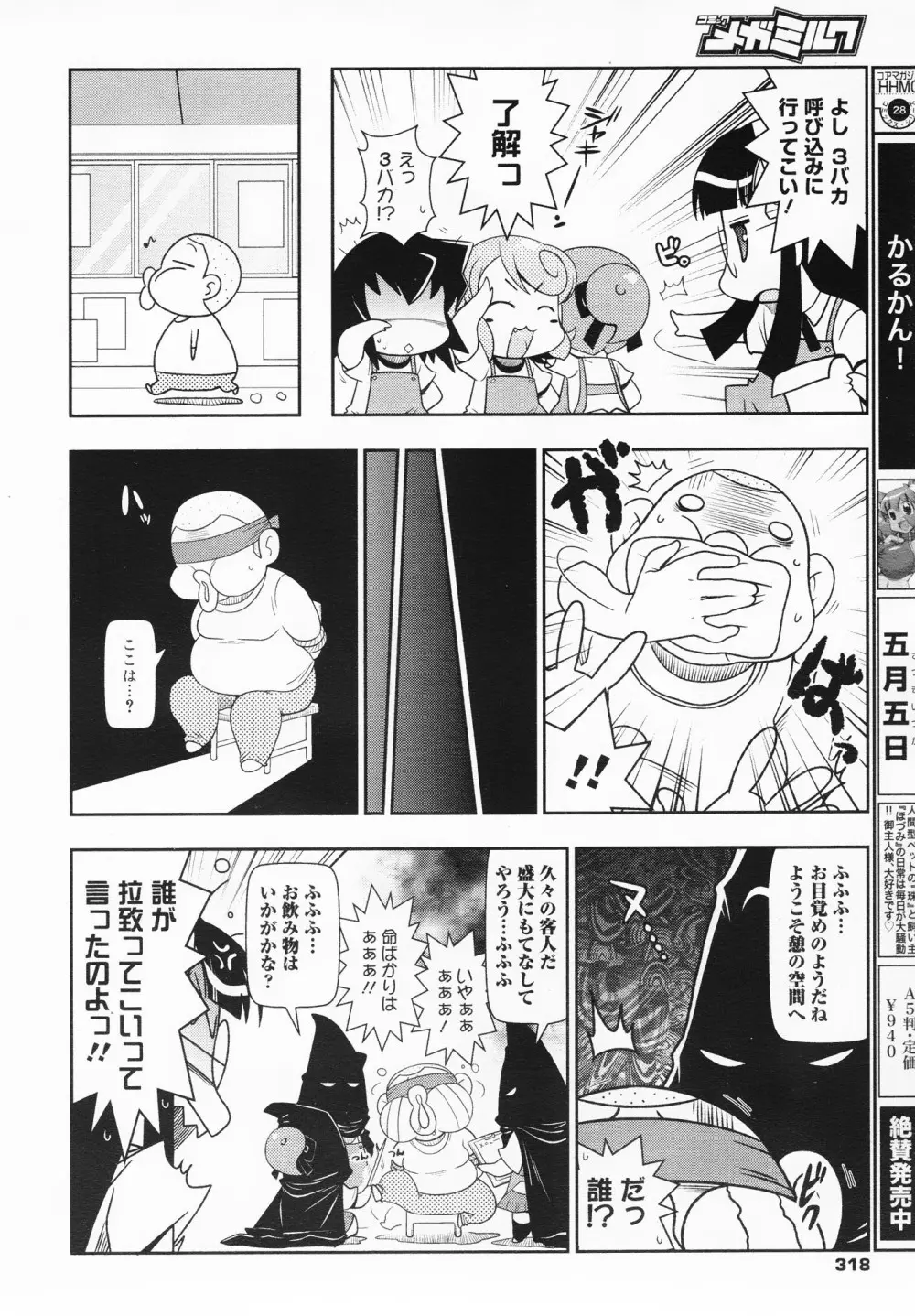 コミックメガミルク 2012年8月号 Vol.26 Page.318