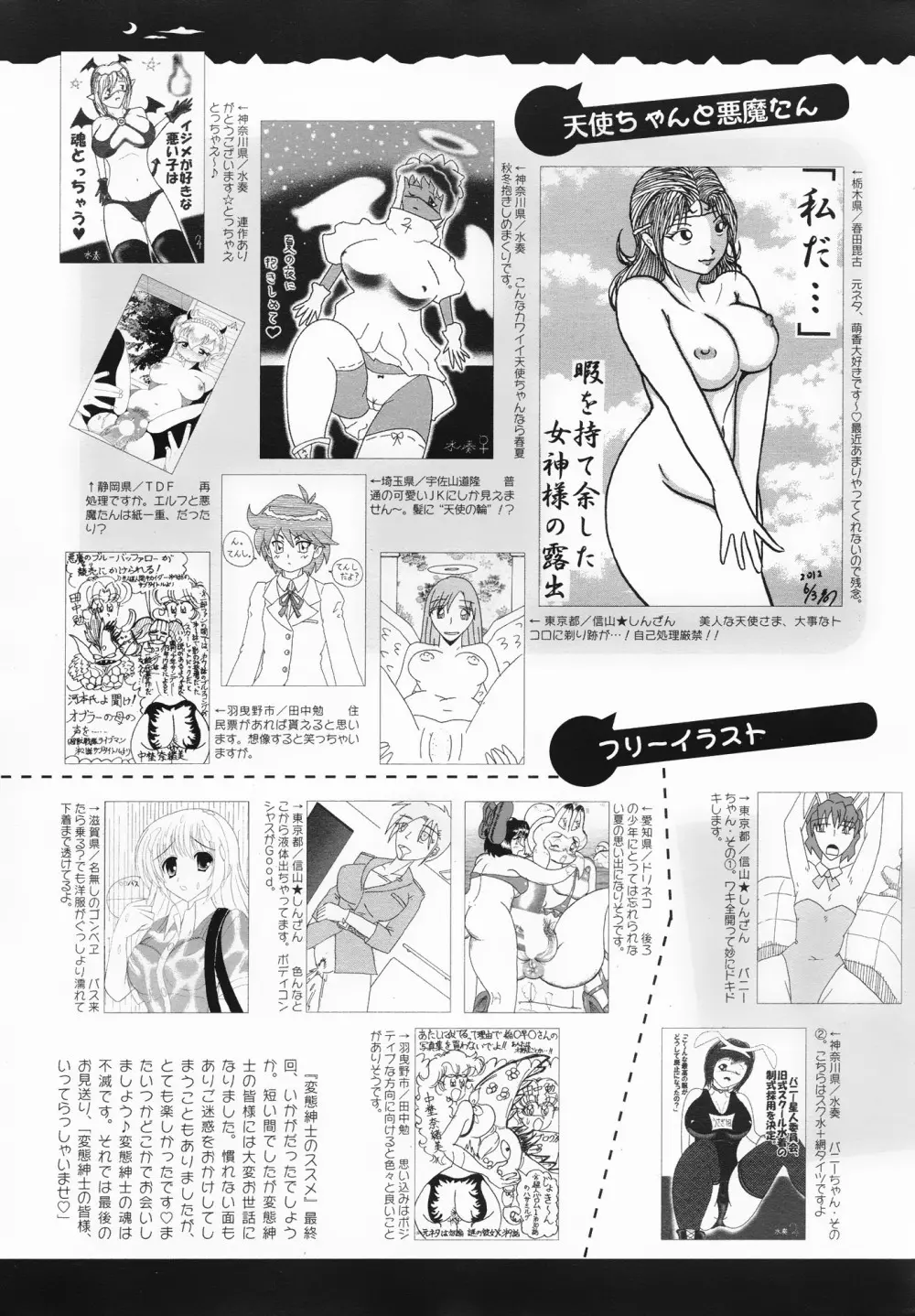 コミックメガミルク 2012年8月号 Vol.26 Page.329