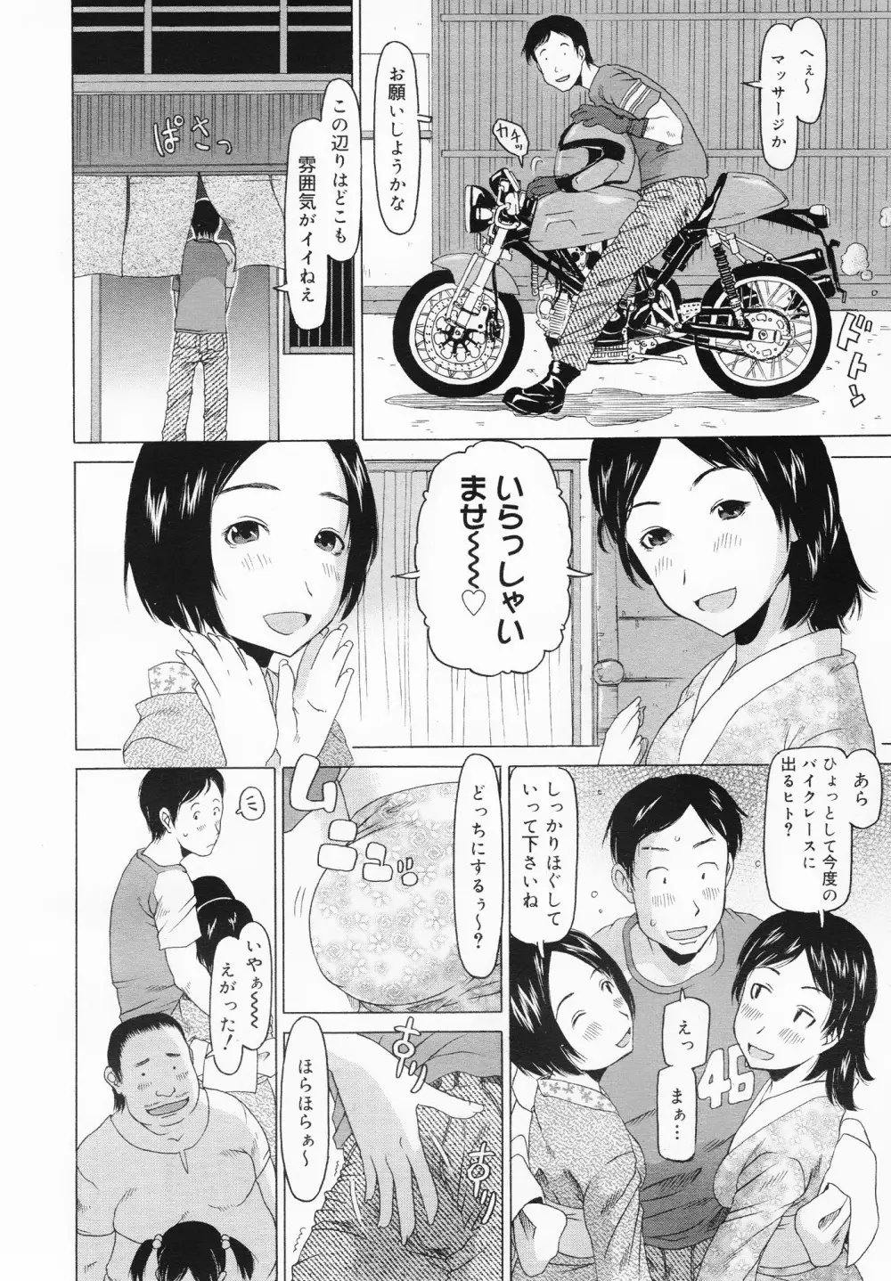 コミックメガミルク 2012年8月号 Vol.26 Page.70