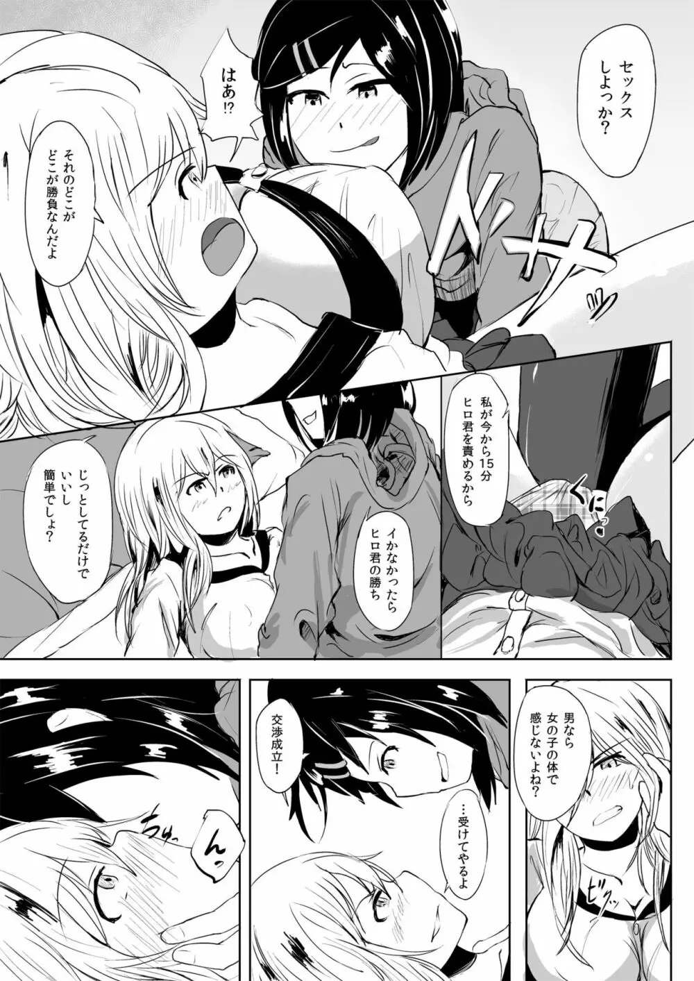 とろけるはちみつ Page.11