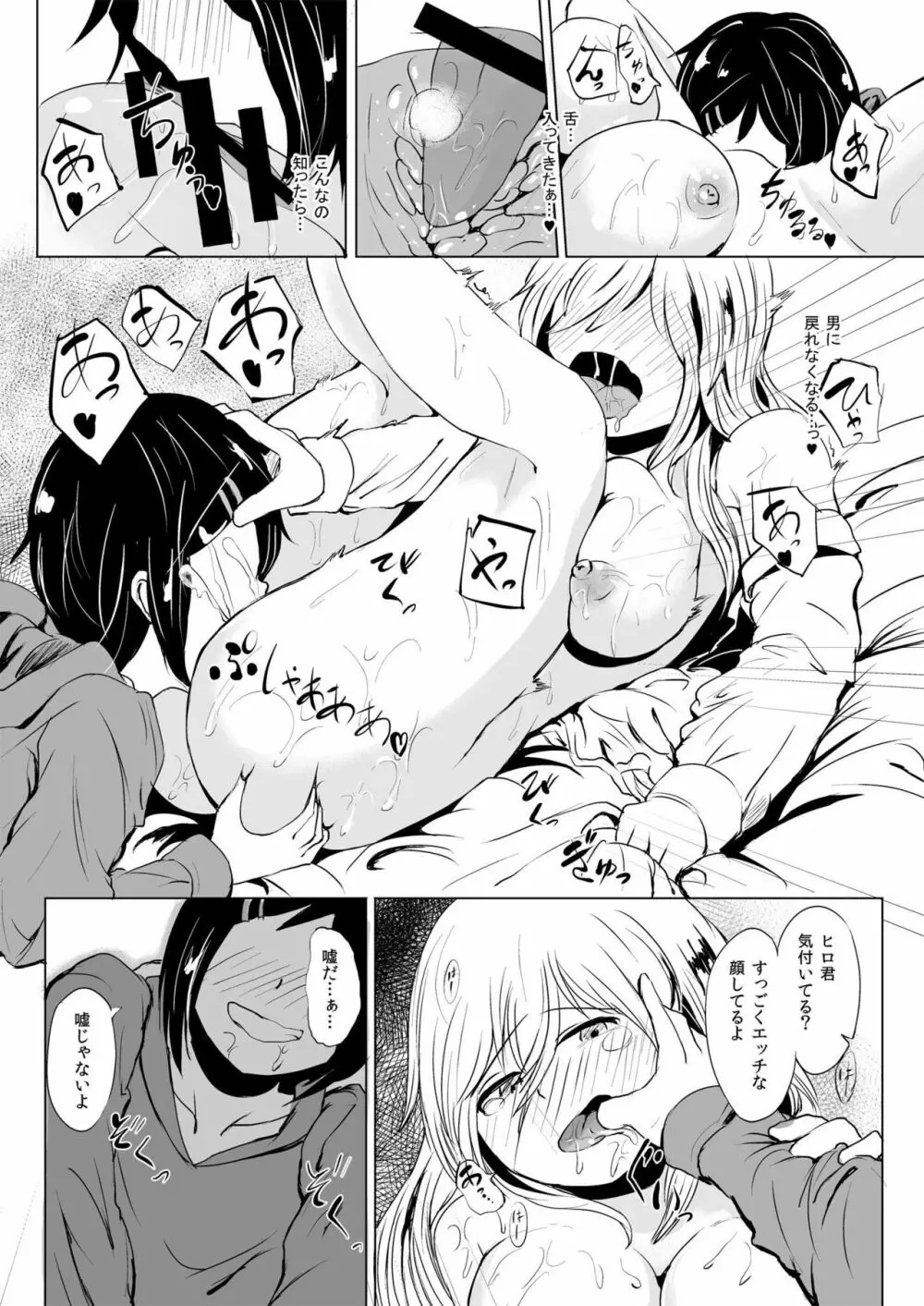 とろけるはちみつ Page.18