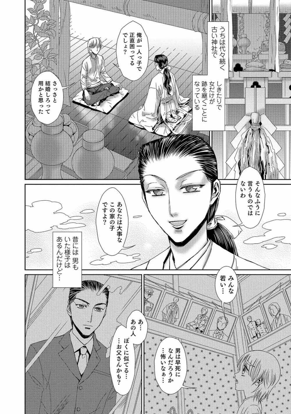 社の一族【単話】 Page.2