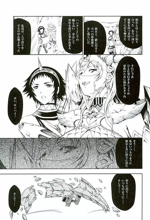 ペアハンターの生態vol.2-1 Page.7