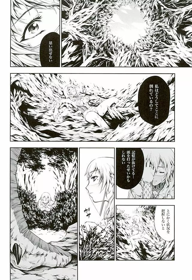 ペアハンターの生態vol.2-1 Page.8