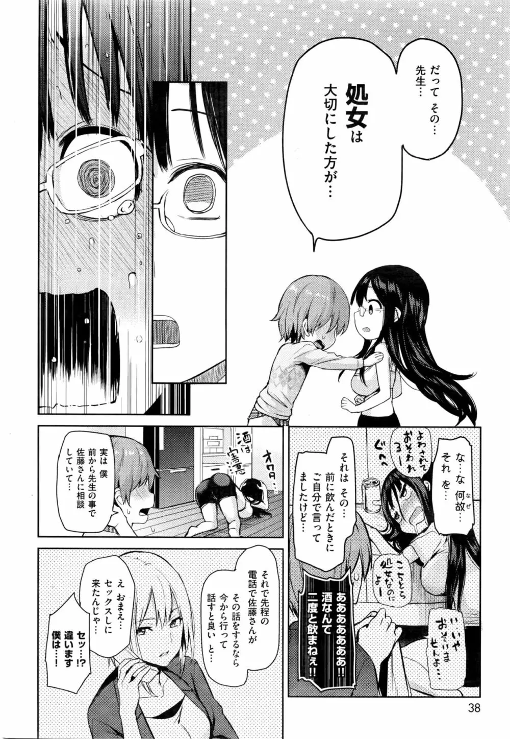 妄想作家ぼんじり先生 Page.12