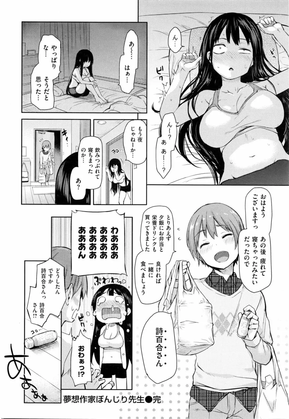 妄想作家ぼんじり先生 Page.20