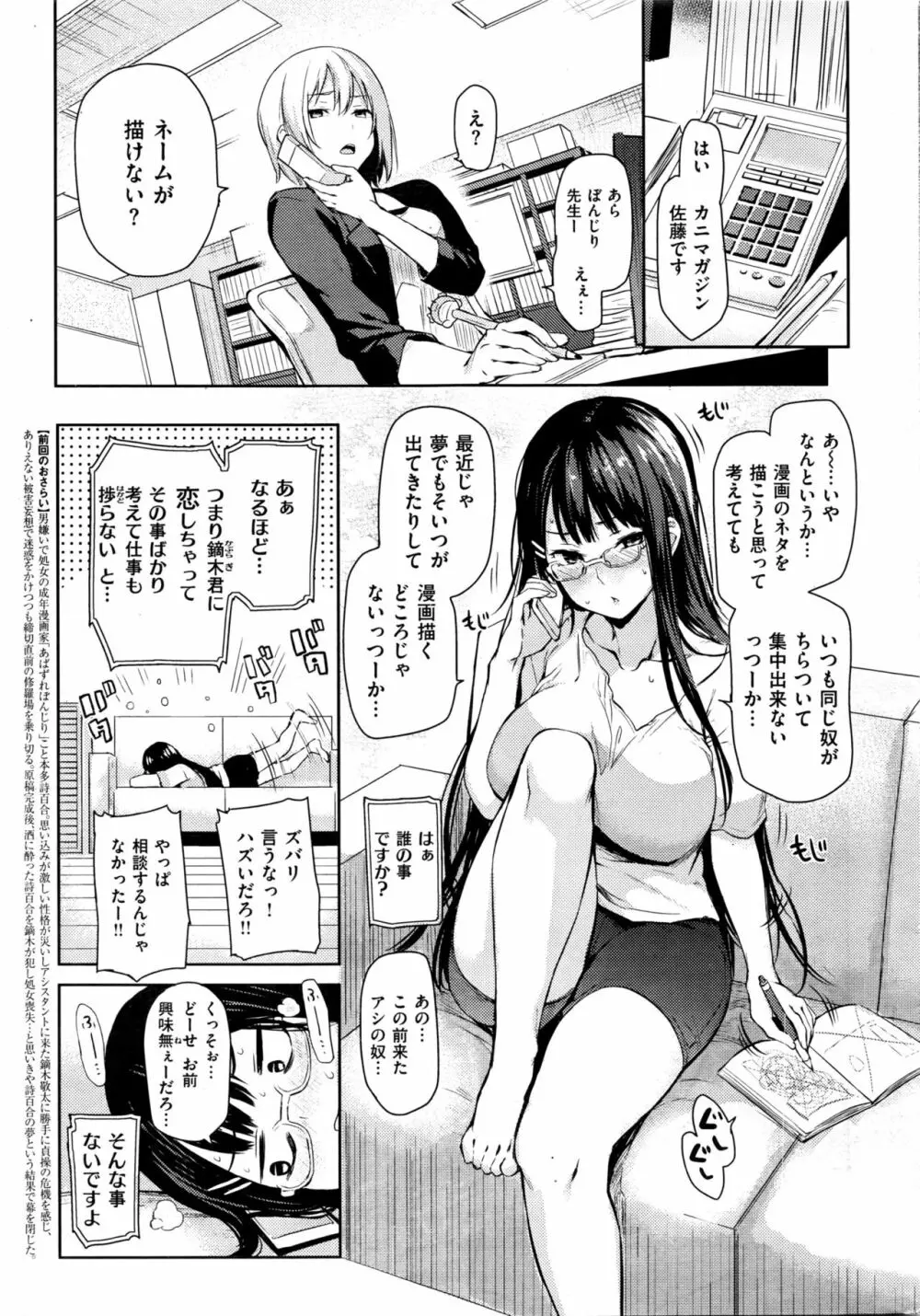 妄想作家ぼんじり先生 Page.3