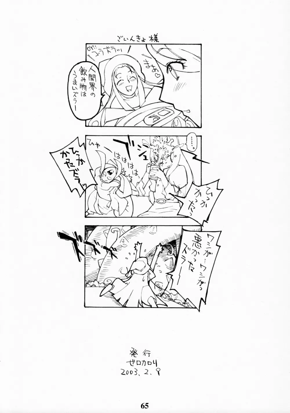 ラクガキの素MIX Page.65