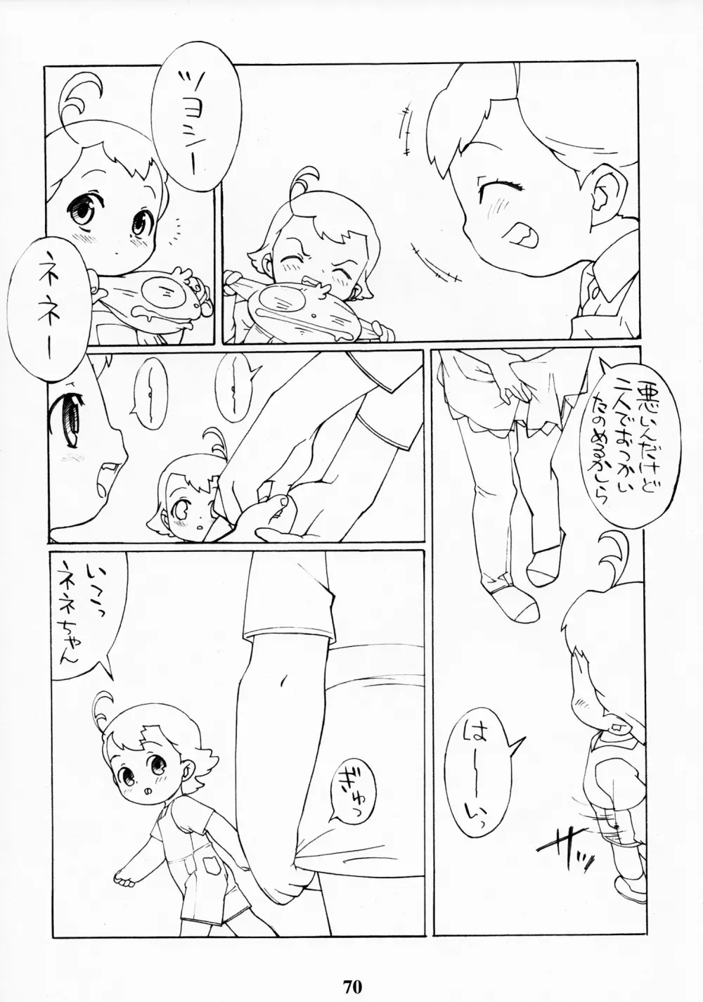 ラクガキの素MIX Page.70