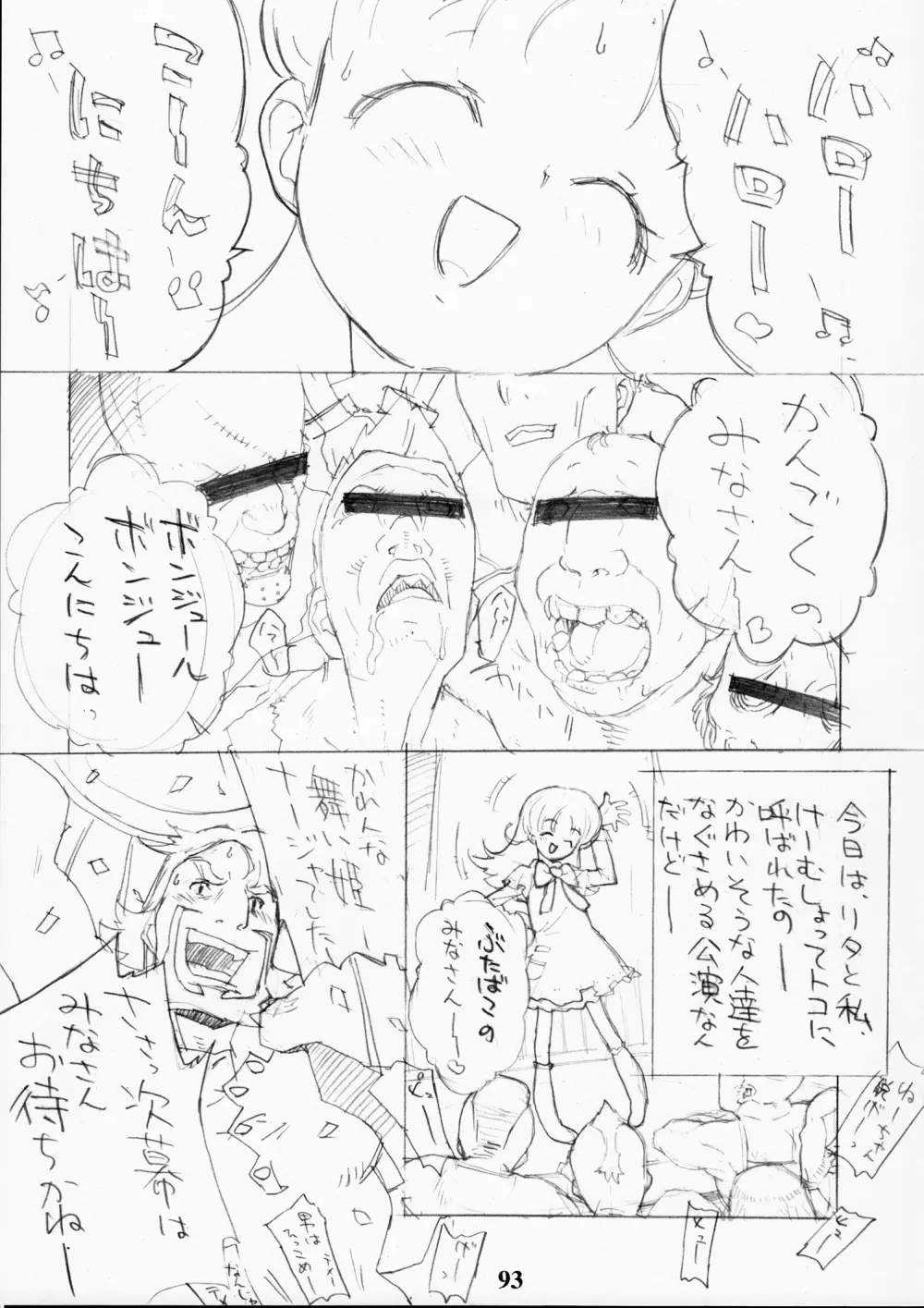 ラクガキの素MIX Page.92