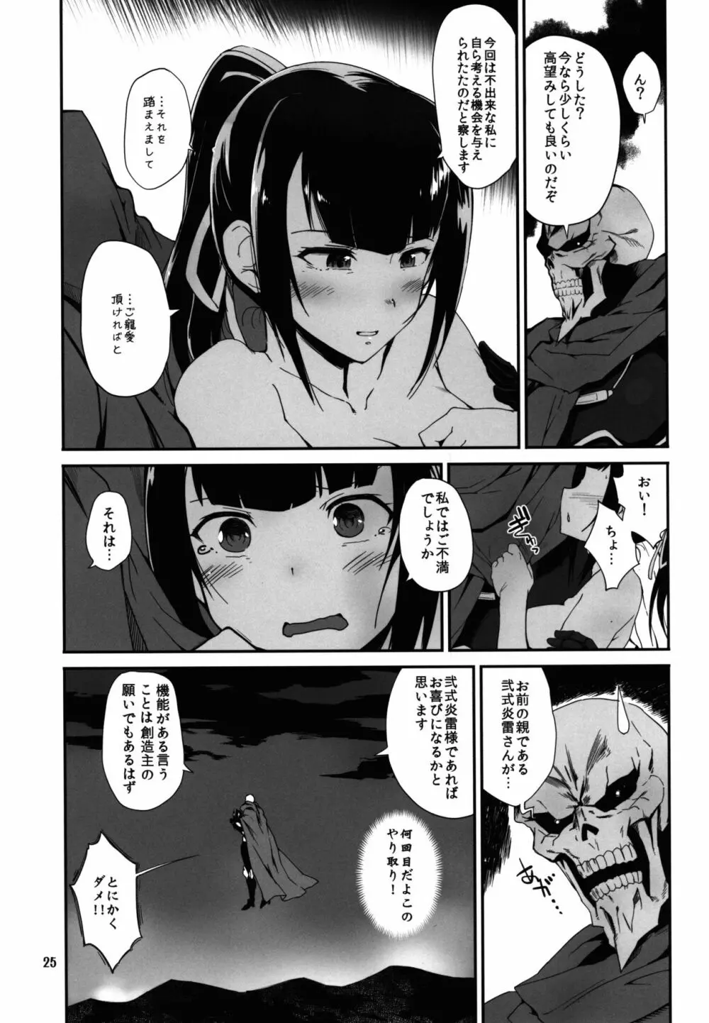 ナーベラルの交合 Page.25