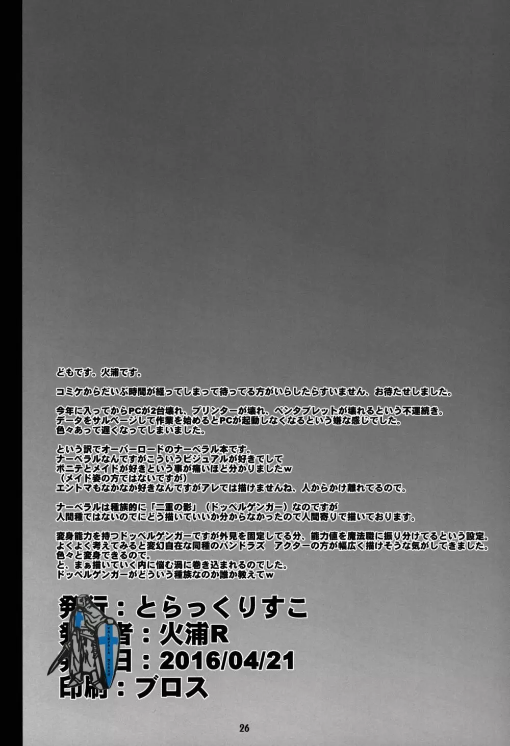 ナーベラルの交合 Page.26