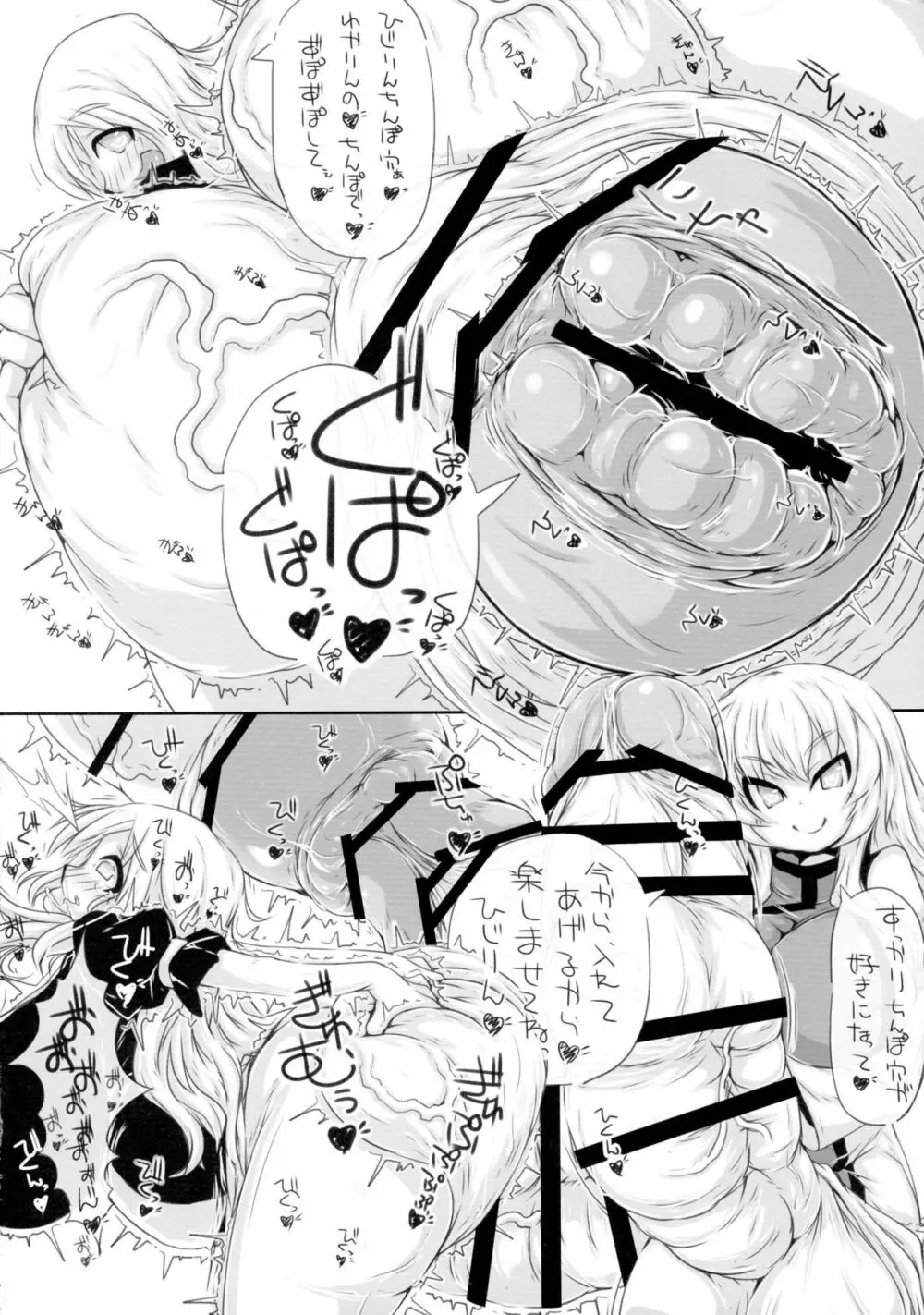 八雲家のおもちゃ Page.18