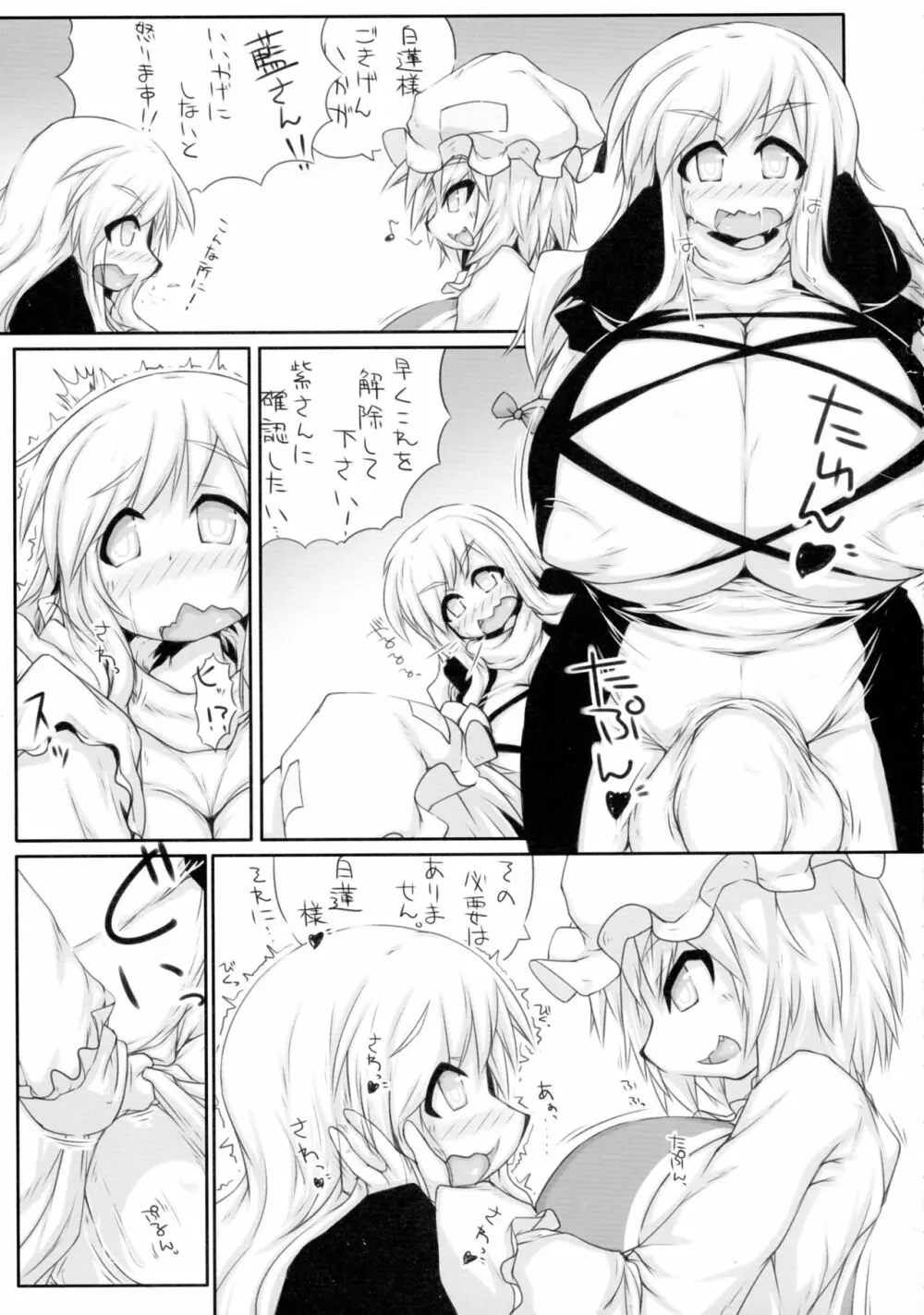 八雲家のおもちゃ Page.3