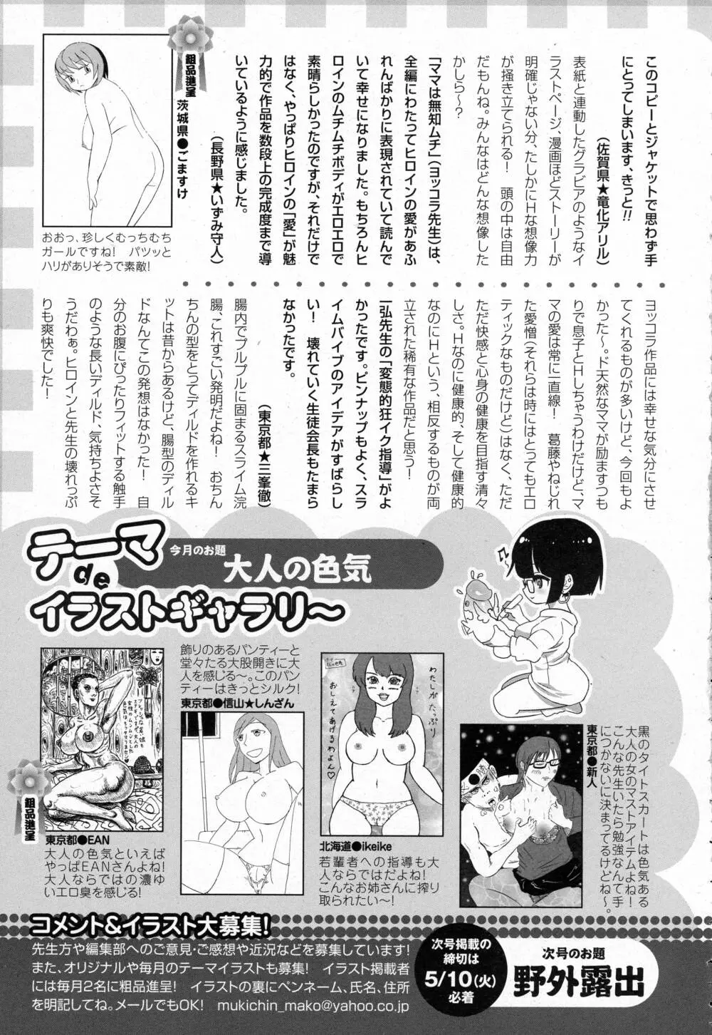 ANGEL 倶楽部 2016年6月号 Page.459