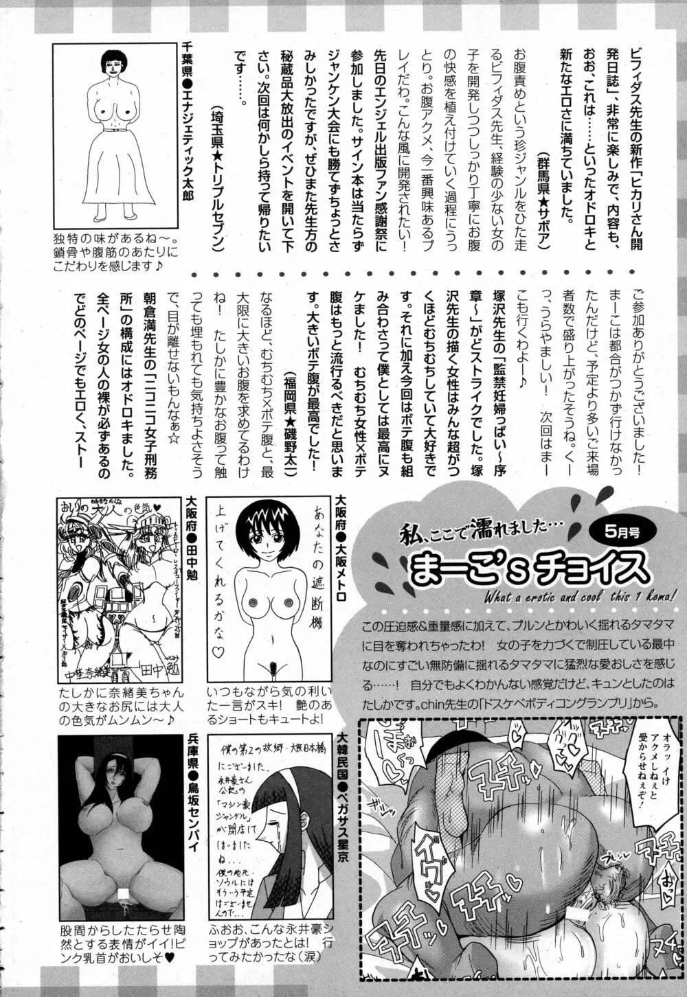 ANGEL 倶楽部 2016年6月号 Page.460