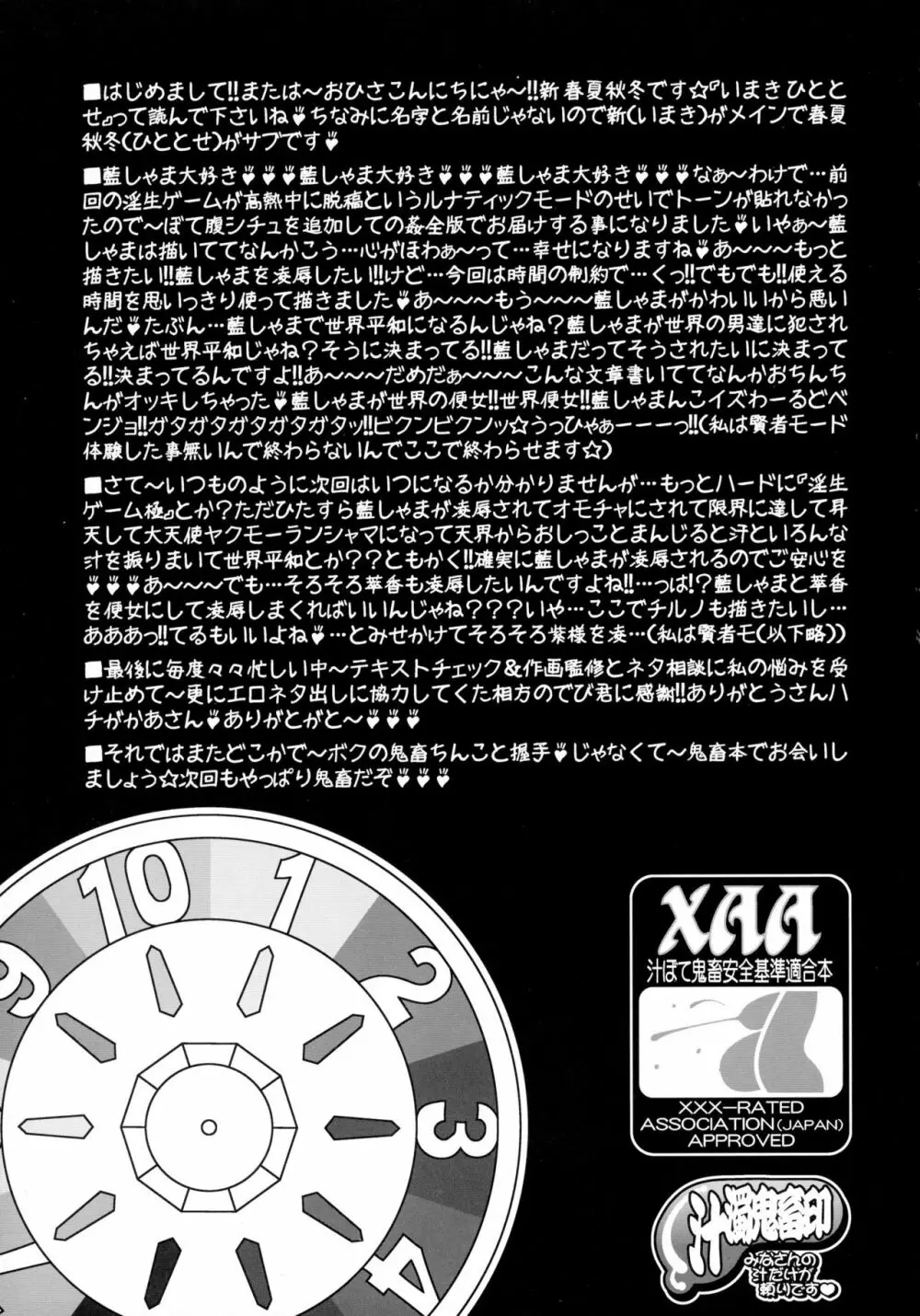 生イキ八雲藍の淫生ゲーム改 Page.21