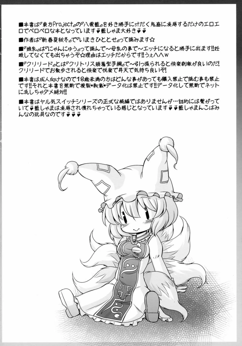 生イキ八雲藍の淫生ゲーム改 Page.4