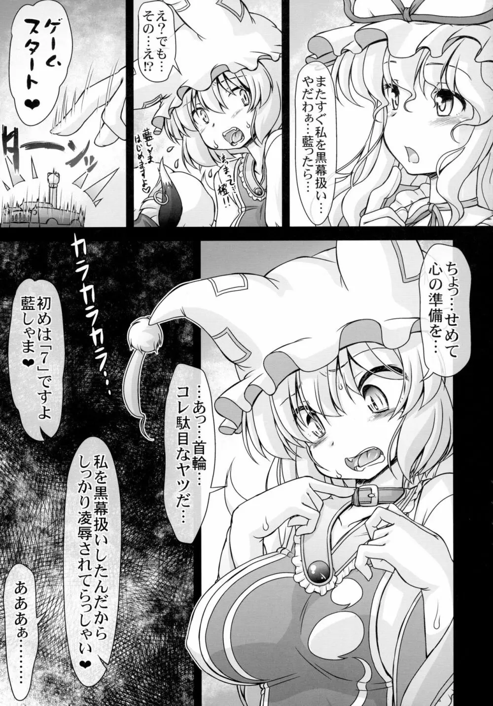生イキ八雲藍の淫生ゲーム改 Page.7