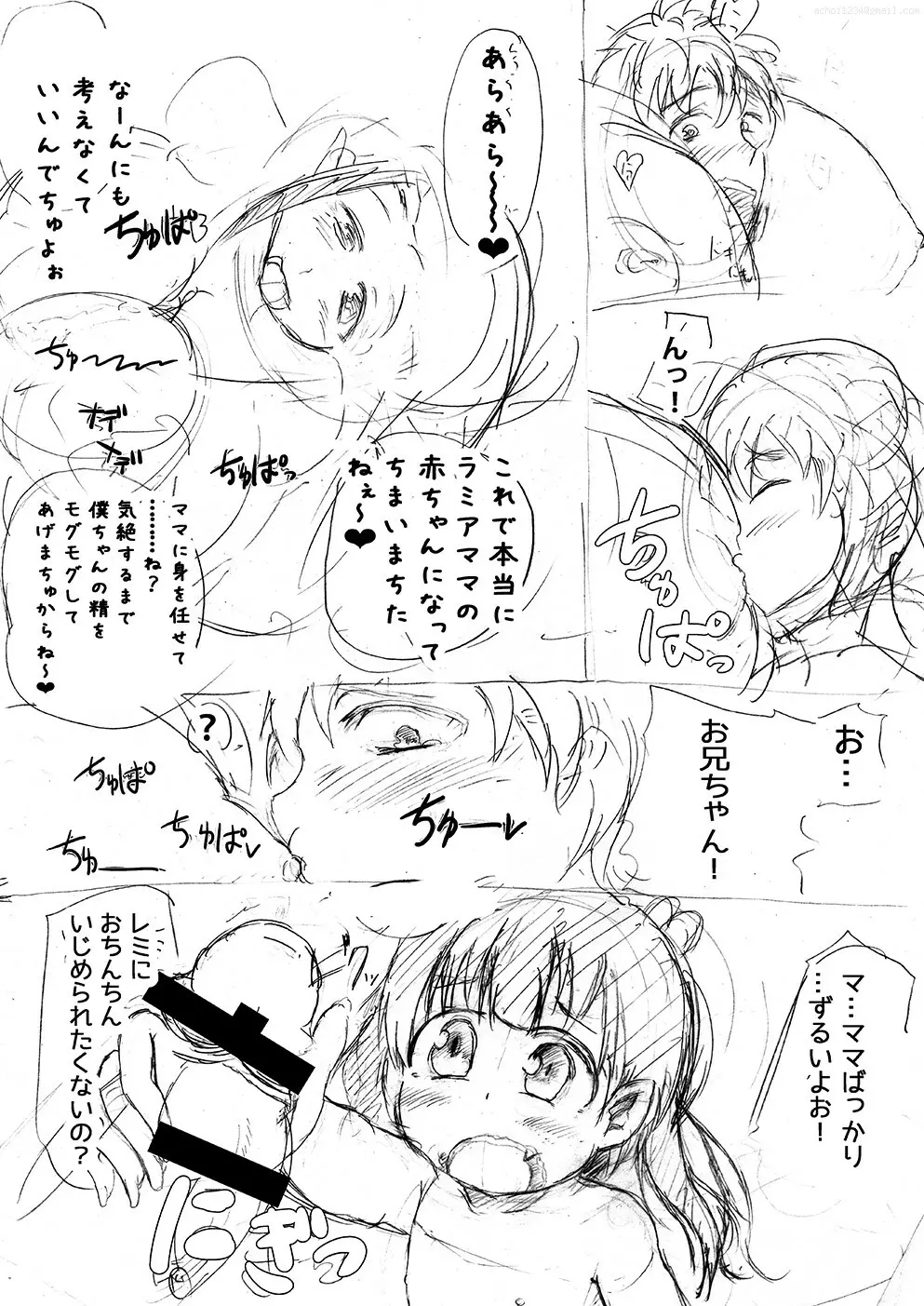 サルバデス地方の紅森 Page.17