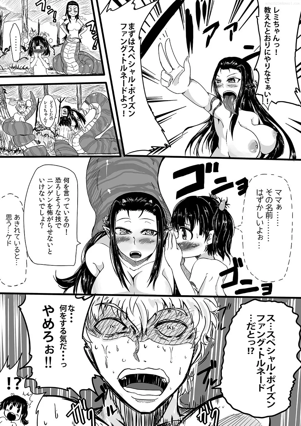 サルバデス地方の紅森 Page.5