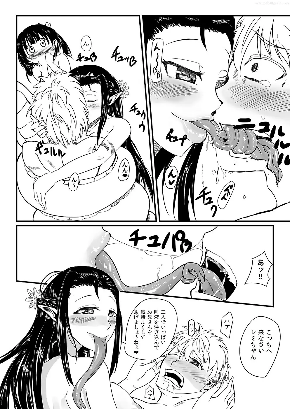 サルバデス地方の紅森 Page.9