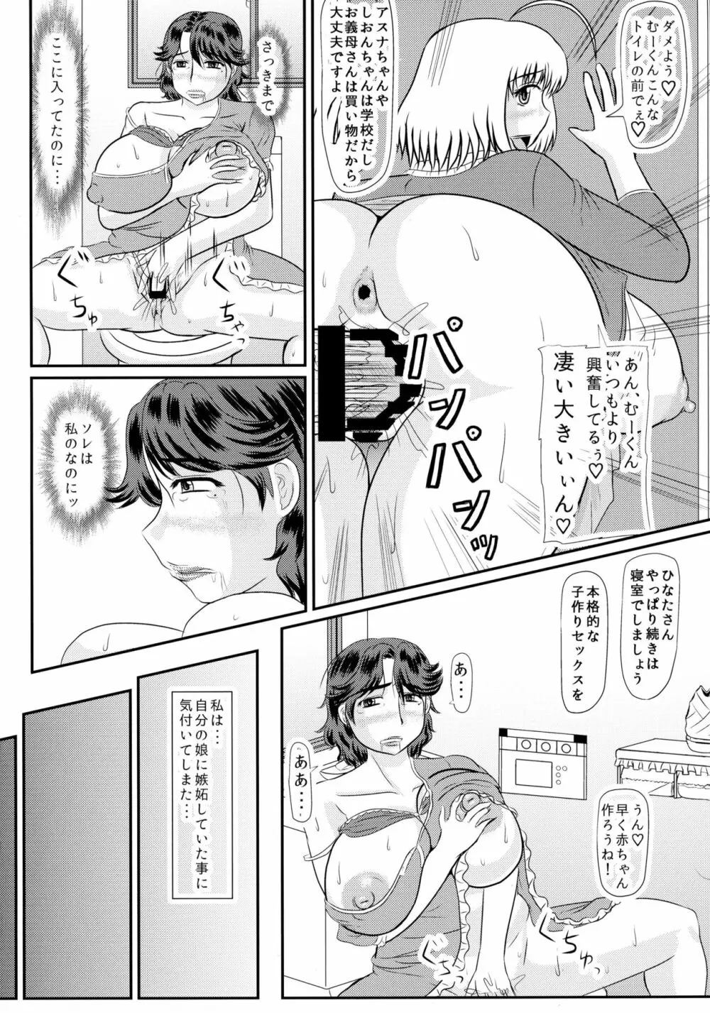 明日葉さんちのお義母さん Page.14