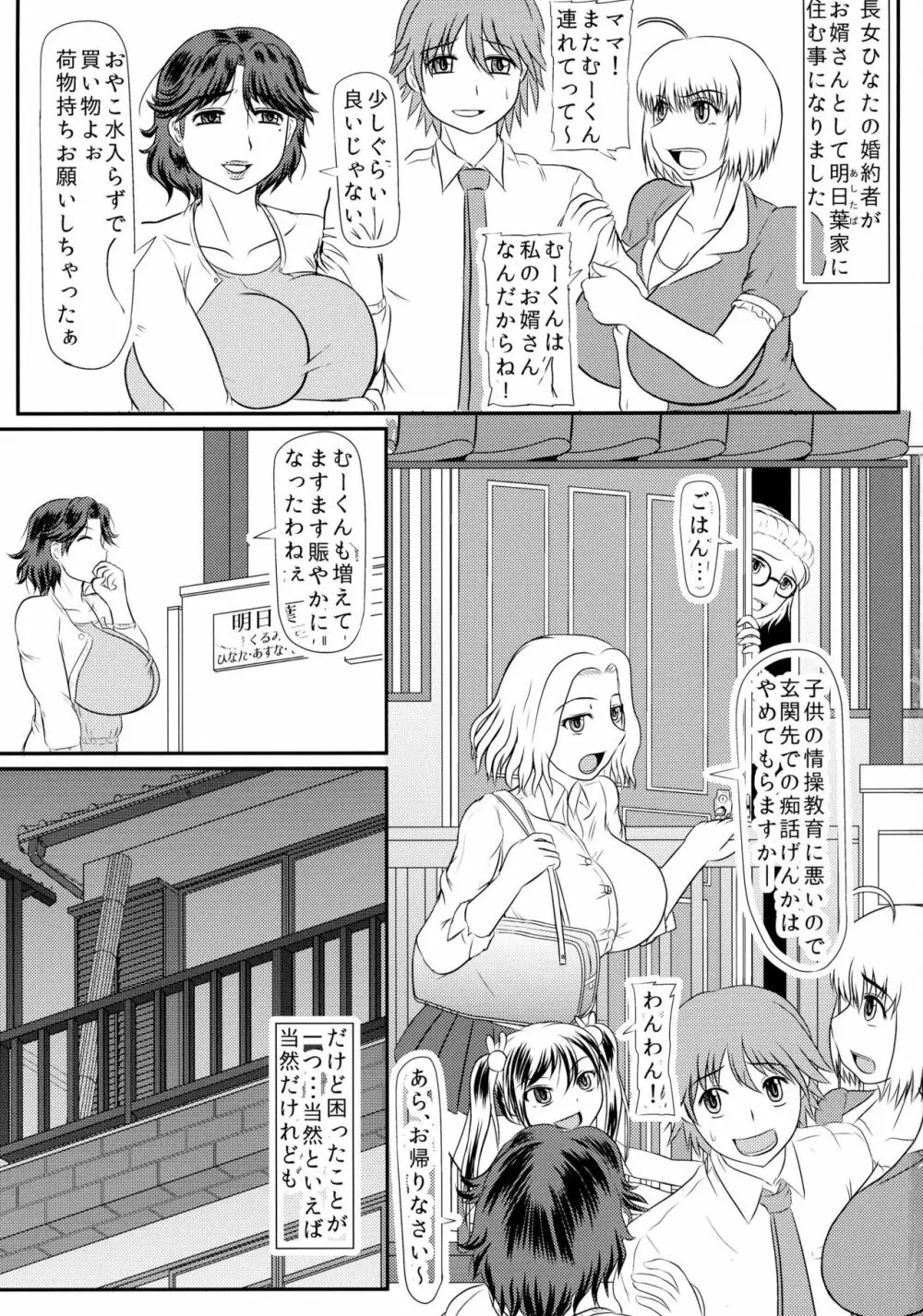 明日葉さんちのお義母さん Page.3