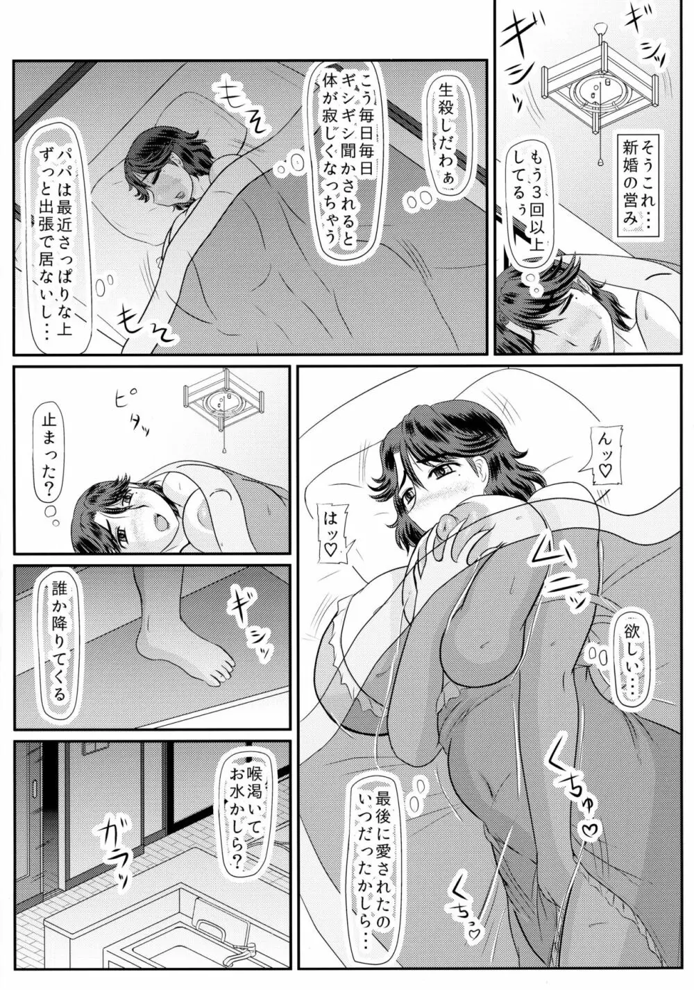 明日葉さんちのお義母さん Page.4