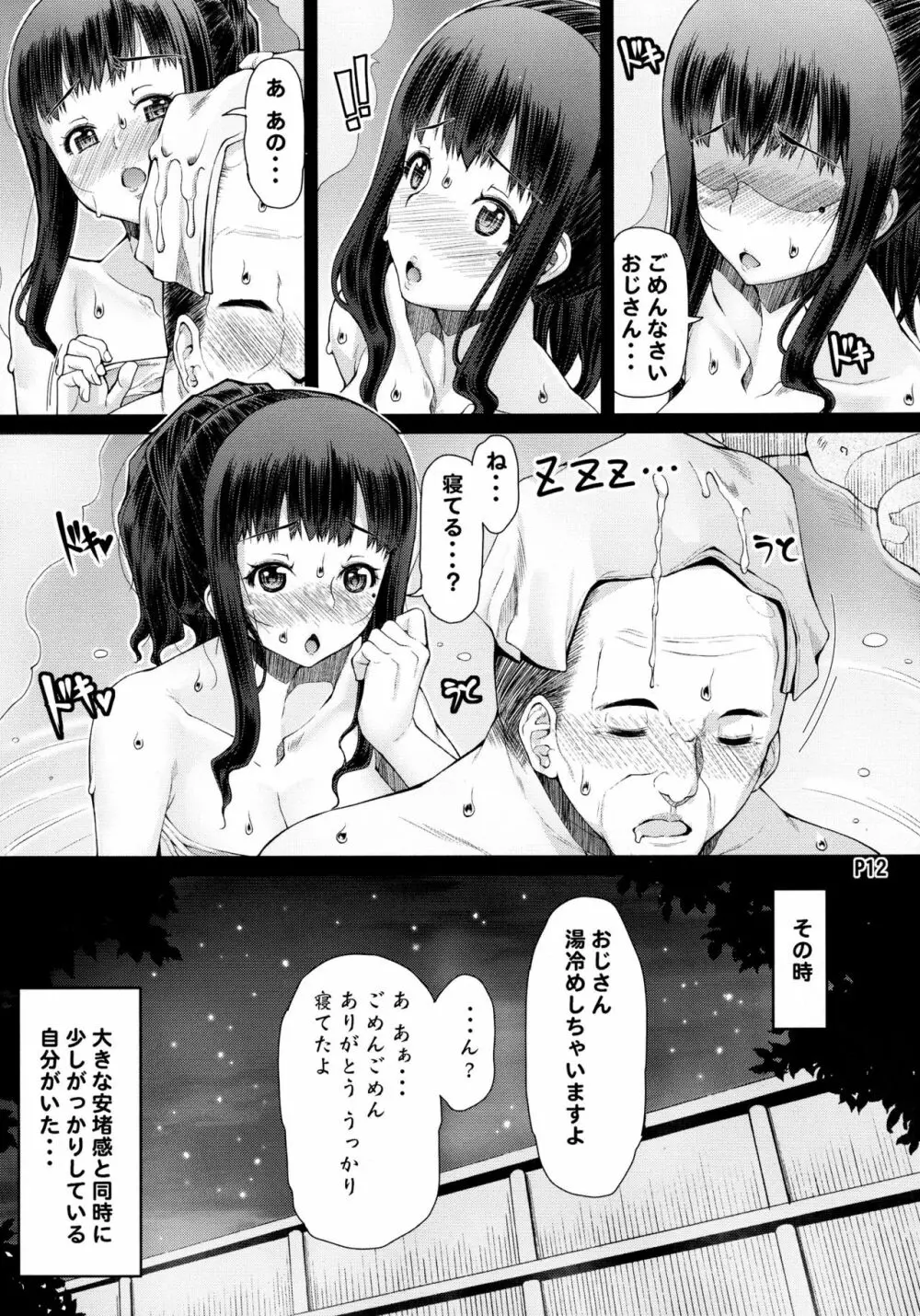 ふたオナ第五章 Page.14