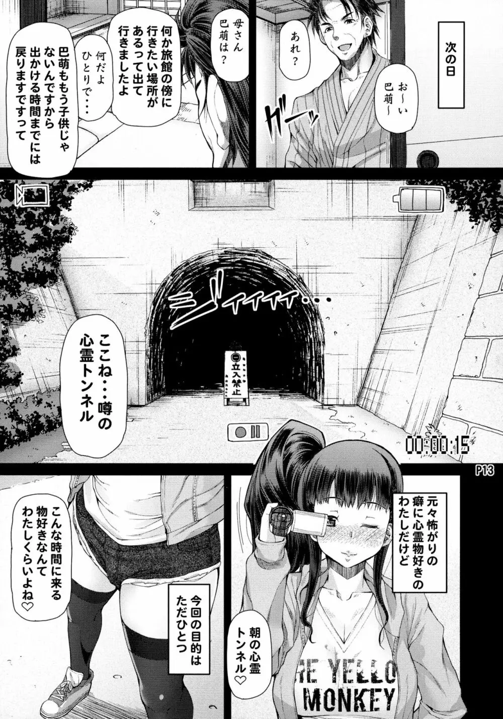 ふたオナ第五章 Page.15