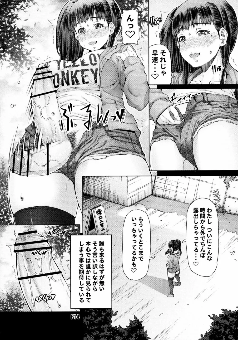 ふたオナ第五章 Page.16